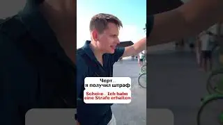 3 самых популярных немецких глагола ''получать''