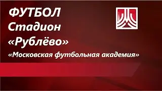 21.05.23 Рублево : Смена 2011