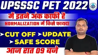 UPSSC PET 2022 | Normalization ? CUT OFF ? UPDATE | SAFE SCORE क्या है |सम्पूर्ण जानकारी  LIVE@10 PM