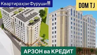 Хона аз 188.000 сомони! Арзон ва Кредит!