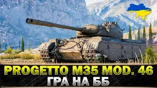 ● Progetto M35 mod. 46 ● НЕМАЄ КРАЩОГО ПРЕМУ НА СЬОГОДНІ ● 