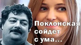 Дмитрий Быков:Поклонская сходит с ума....