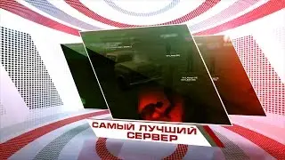 Обзор Серверов SAMP #10 Самый лучший RP Сервер
