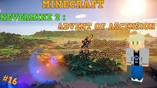 РЕШЕНИЕ ПРОБЛЕМ!(Minecraft | Lp.Nevermine 2 ) #16