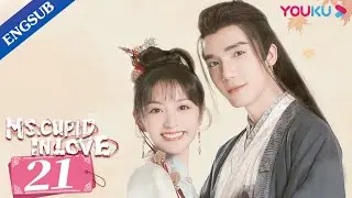 [Ms. Cupid in Love] EP21 | My Fake Fiancé is A Fallen Deity | Cao Yuchen / Tian Xiwei | YOUKU