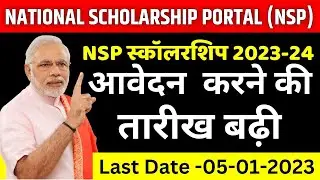 national scholarship portal 2023 24 |National scholarship last date extendnsp scholarship 2023-24