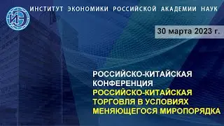 Совместная конференция 