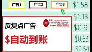 多收款方式网赚，点广告网赚，贝宝收款，heedyou,payeer网赚，skrill收款，广告挂机网赚，广告创收
