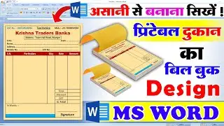 How to make bill book in MS Word? How to make bill book in MS Word | How to make bill book in MS ...