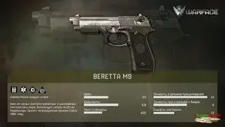 WarFace обзор на оружие Beretta M9(55 серия)