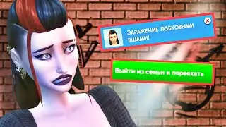 ТУСА, ЛОБКОВЫЕ ВШИ И ПЕРЕЕЗД | #9 | ТРУДНЫЙ ПОДРОСТОК - the Sims 4