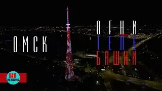 Омск. Огни телебашни