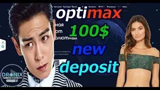 СКАМ OPTIMAX НОВЫЙ ДЕПОЗИТ 100$