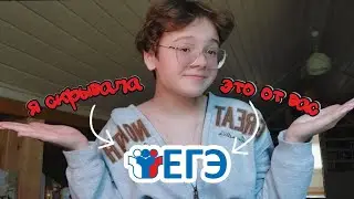 я скрывала это от вас | егэ 2024