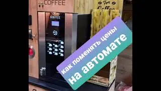 как поменять цены на jofemar g23
