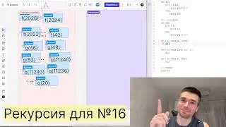 Задание №16 ЕГЭ по информатике. Подробный обзор того, как работает рекурсия и кеширование