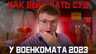 Реальное выигранное дело у военкомата в суде. Как получить военный билет