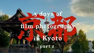 3 days of film photography in Kyoto - Fushimi Inari and Higashi Honganji - part 2
