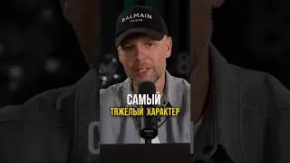 САМЫЙ ТЯЖЕЛЫЙ ХАРАКТЕР у этих людей!