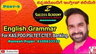 ಕನ್ನಡದೊಂದಿಗೆ ಇಂಗ್ಲಿಷ್ ಕಲಿಯಿರಿ, English Grammar for all Competitive Exams,Part-9