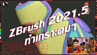 ZBRUSH 2021.5  NEW FEATURES , ZModeler  , Slice Mesh , Cresae ShortestPath