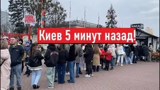Куда очередь?! Что сейчас происходит в Киеве?