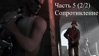 Прохождение Commandos: Strike Force Часть 5 (2/2) Сопротивление (1080p 60fps)