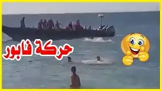 حركة فابور الله اسهل على الجميع.. بارطاجي اتعرفوا عليهم واليدهم وصلوا بخير