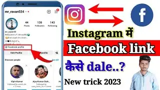 Instagram Bio Me Facebook Profile Link Kaise Kare | Fb link in Instagram Bio|| New trick 2023