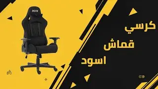 كرسي فايولا الجديد | Devo Viola Chairs