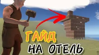 ГАЙД НА ЛУЧШИЙ ОТЕЛЬ | КАК ПОСТРОИТЬ ЛУЧШИЙ ДОМ В OXIDE SURVIVAL ISLAND