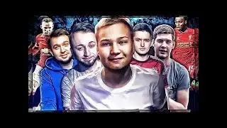 СКОЛЬКО ЗАРАБАТЫВАЮТ ФИФЕРЫ!