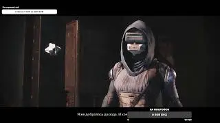 Новиччок в Дестени 2 - Destiny 2