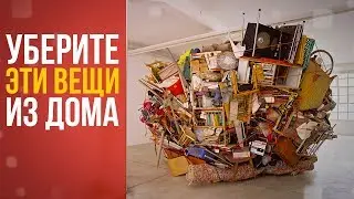 Вещи, которые нежелательно хранить дома (Что нельзя хранить дома) Приметы от Уфолога