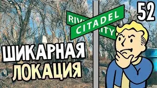 Fallout 4 ➤ Фар-Харбор 
