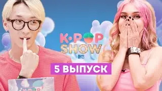 САМЫЙ КРАСИВЫЙ айдол по версии Лиссы, Фая пробует образы DIA / MTV K-POP SHOW