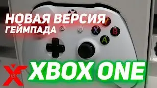 Новая версия оригинального геймпада для консоли XBOX ONE (разборка и сравнение)