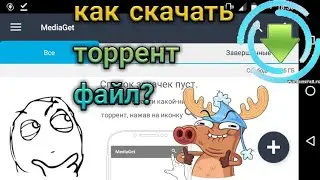 Как скачать торрент файл на андроид!!! Гайд