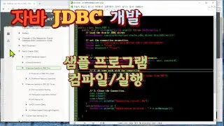 오라클 자바 JDBC 프로그램 실습 #1 (초간단 심플 버전)