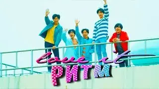 BTS • LOVE IT РИТМ • fmv