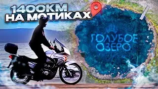 Часть 1. Проехали на мотиках 1400 км. Ходили на парусной Яхте. Замок Гарибальди. Голубое озеро