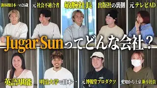 謎が多い我が社