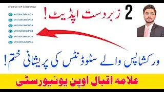 Aiou Workshop Date Time Not Show | Aiou Workshop Schedule | How To Check Aiou Workshop Schedule