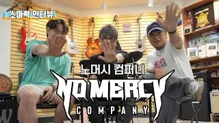 노머시 컴퍼니(NO MERCY COMPANY) 인터뷰