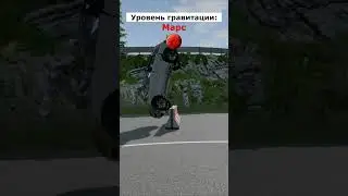 Автомобиль vs Гравитация | Бименджи Драйв | #бимка #бименджидрайв #beamng #beamngdrive #shorts