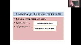 4-сынып. Әдебиеттік оқу. Өзіңді тексер!