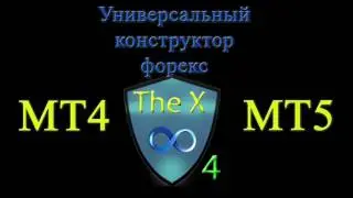 The X Universal Constructor Forex MT4 and MT5