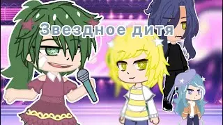 «Заездное дитя» только 13 карт идея “pop kito”