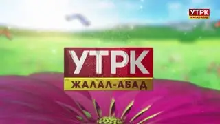 UTRK Jalal-Abad (Jalal-Abad, Kyrgyzstan) - Sign-off (March 26, 2025)