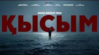 PRESSURE I New Kazakh Movie 2026